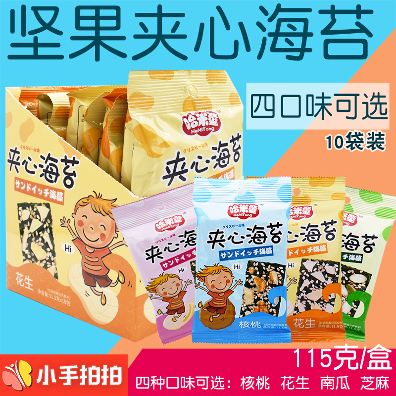 Hami children sandwich seaweed Children's leisure snacks Ready-to-eat seaweed baby snacks bibimbap seaweed 10 bags in a box