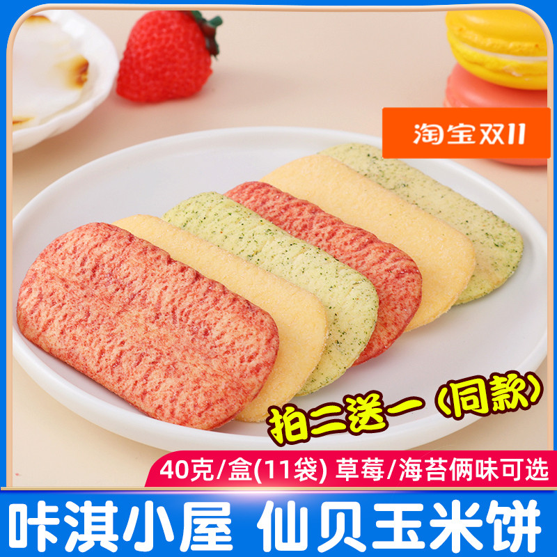 Kaqi Hut Senbei Corn Cake Baby Snacks Prebiotic Molar Cookies Children's Rice Cakes No Added White Sugar