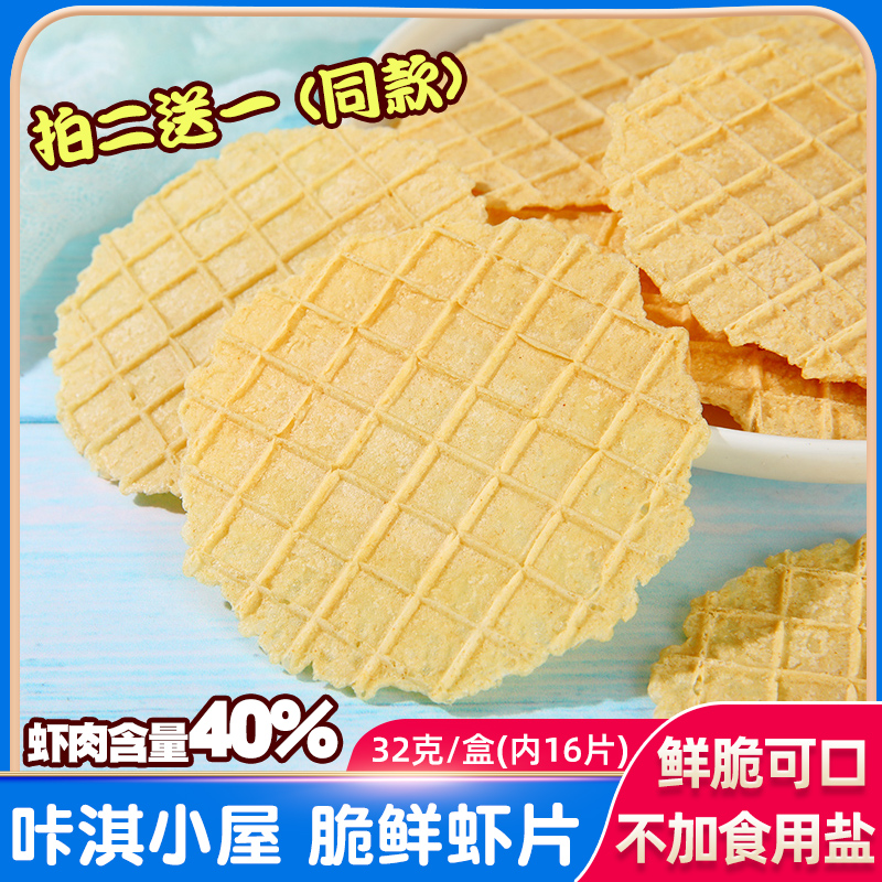 Click Cottage Fresh Shrimp Slices Baby Snack Mill Tooth Cookies no Add edible salt Non-fried Fresh Shrimp Meat Thin and Crisp Cake
