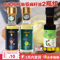 Organic walnut Oil Flaxseed oil 2 bottles of baby food Add seasoning Edible oil Send infant food