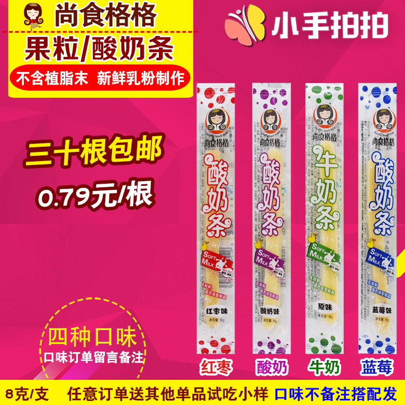 Shang Food Gege yogurt strip Fruit original blueberry yogurt strip Inner Mongolia specialty baby snack Cheese single root