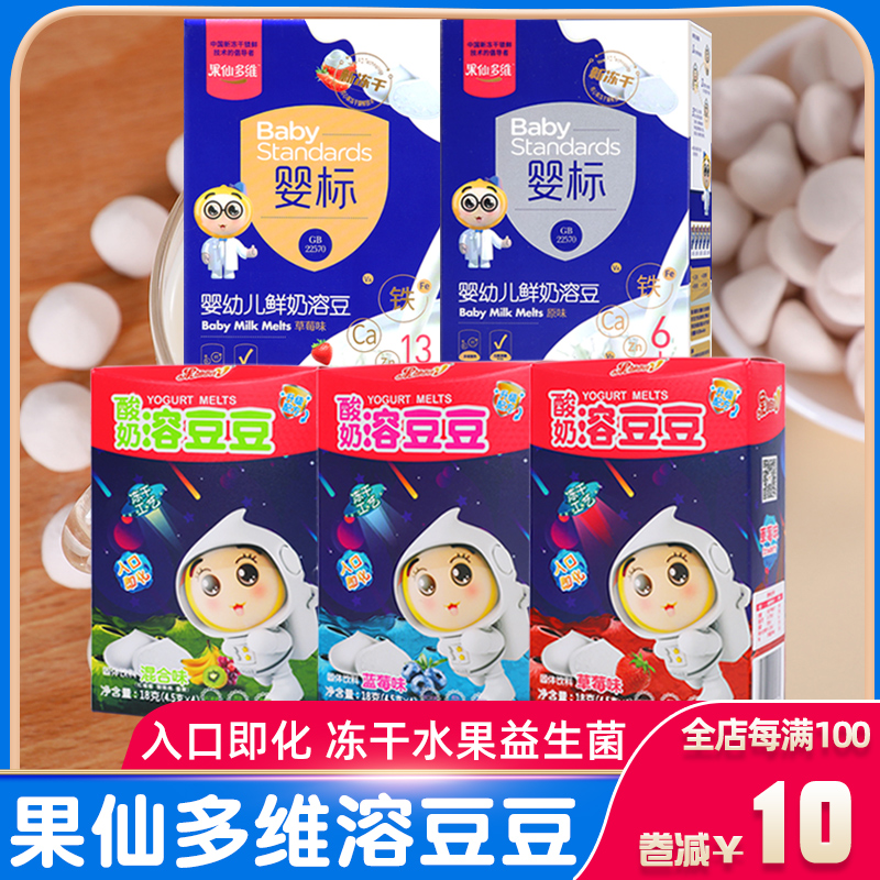 Fruit Fairy Multidimensional infant yogurt dissolved Doudou baby snacks Dissolved Doudou baby 6 months of non-staple food that melts in the mouth