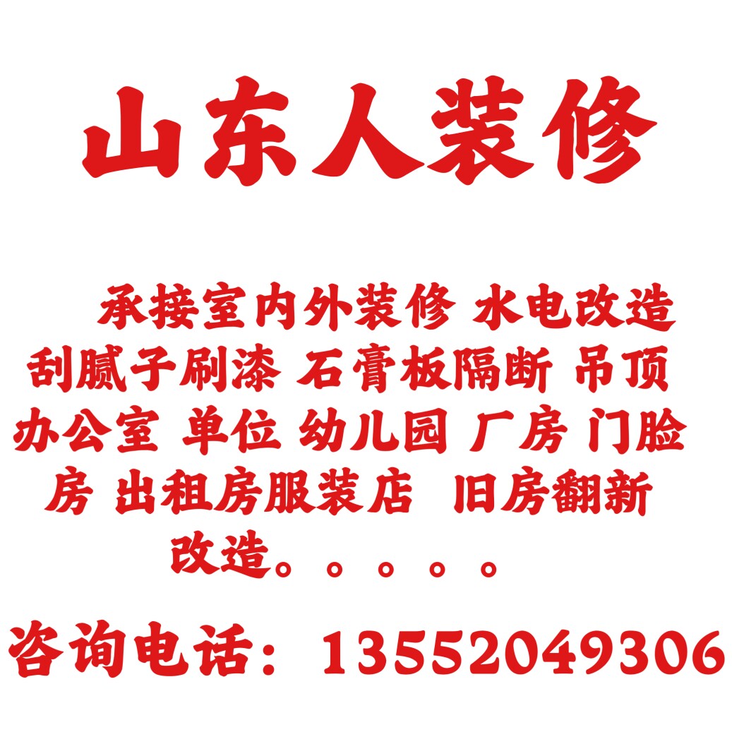 Beijing Hydropower Rehabilitation scraping putty Brushed lacquer Family office Plant rental room Plasterboard Partition Partial Furnishing-Taobao