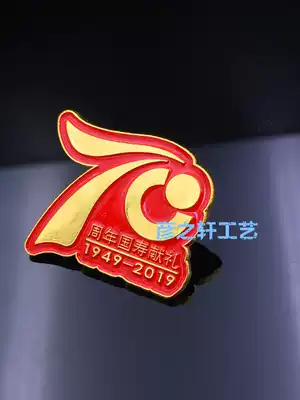 China Life 70th Anniversary Badge China Life 70th Anniversary Emblem Customized spot full 99 yuan