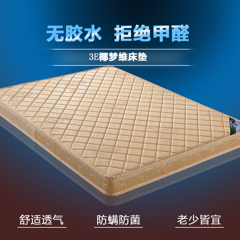 Natural coconut palm 3E coconut dream dimension mattress economical hard single double 1 5m floor 1 8m bed 1 2