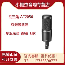 Audio Technica Iron Triangle AT2050 condenser microphone professional recording K song microphone live broadcast