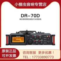 TASCAM DR-70D DR-10L four-track portable recording workstation SLR simultaneous professional recorder
