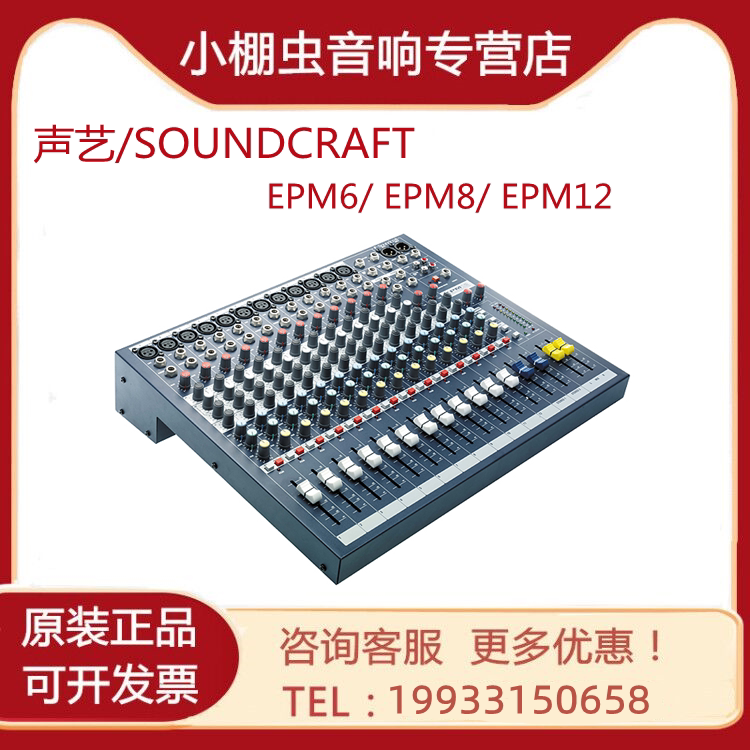 SOUNDCRAFT EPM6 EPM8 EPM12 Performance Conference Portable Small Mixer Effect