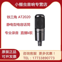 Audio Technica Iron Triangle AT2020 AT2035 AT2050 professional recording live microphone