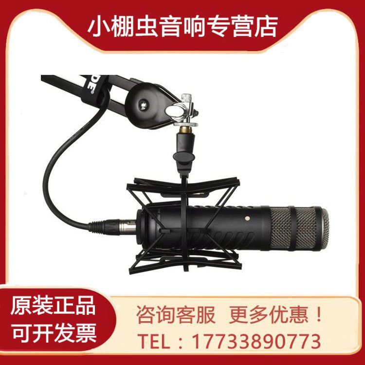 RodeRODE Procaster News Podcast Microphone PSM1 Shockproof Rack PSA1 Radio Podcast Radio Broadcasting 