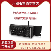 MIDAS MIDAS MR18 MR12 Rack-mounted digital mixer multi-track sound card wireless control bar band