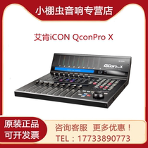 Aiken iCON QconPro X Electric Fader USB MIDI controller console