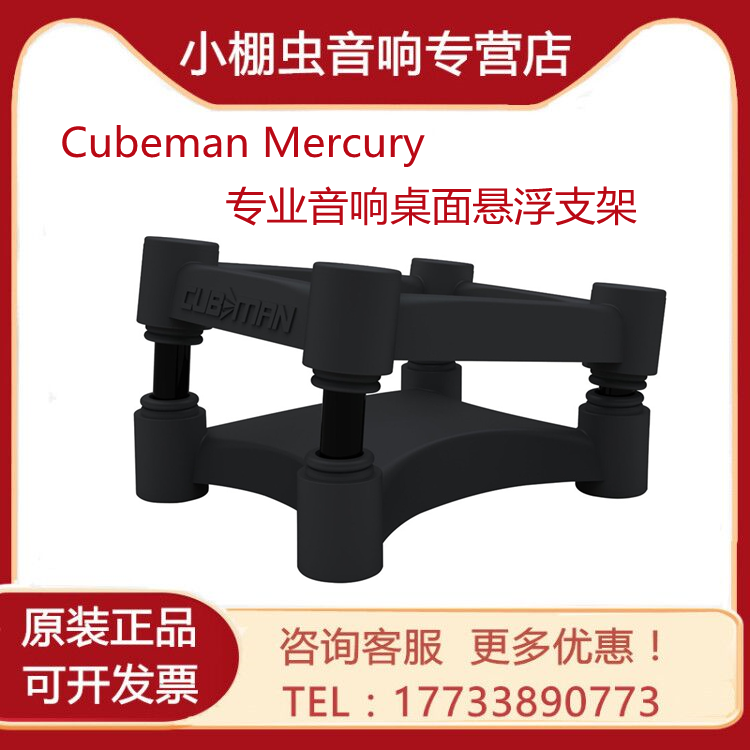 CUBEMAN Mercury Desktop Listening Fever HIFI Speaker Isolated Suspended Shock Absorbing Bracket Footbed Burst