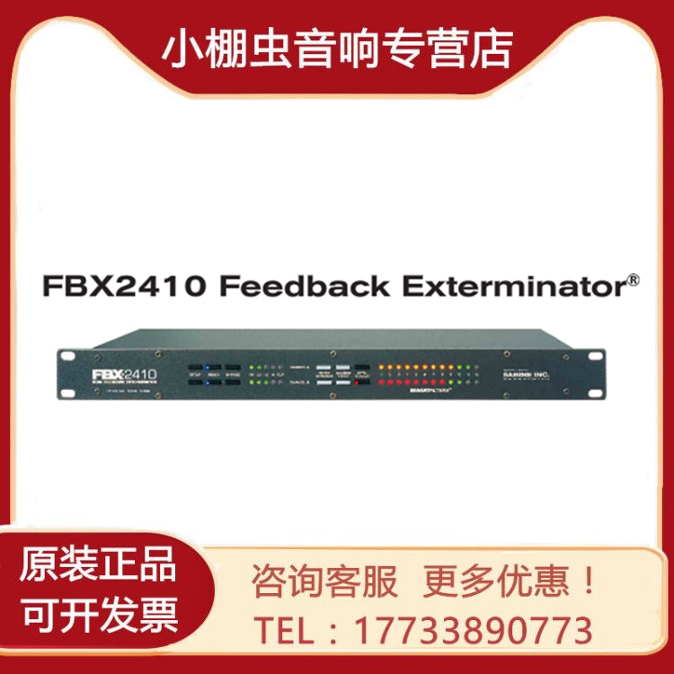 ClearOne FBX2410 digital automatic feedback suppressor (Saibin SABINE) to prevent howling