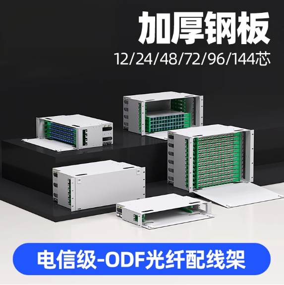 Odf Fiber Optic Distribution Frame 12-Core 24-Core 48-Core 72-Core 96-Core 144-Core Subframe Unit Box Sc/Lc/Fc Fully Equipped
