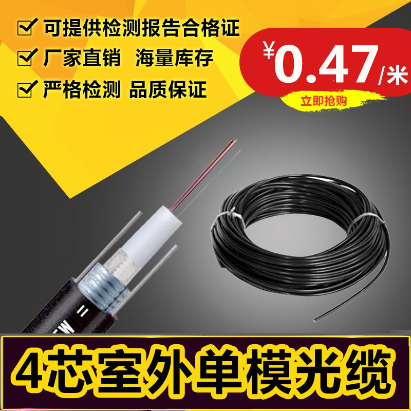 GYXTW4-core 6-core 8-core 12-core single-mode outdoor optical cable 4-core optical cable Central tube light armored optical cable