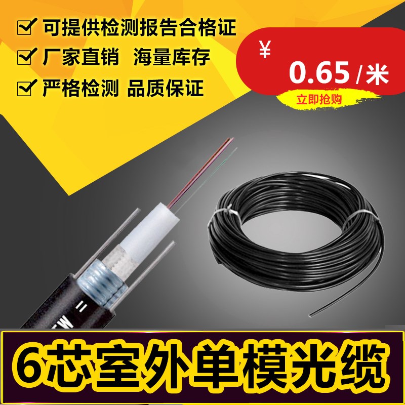 6-core outdoor single-mode outdoor optical cable outdoor 6-core single-mode optical fiber optical cable outdoor optical fiber cable 6 core optical cable