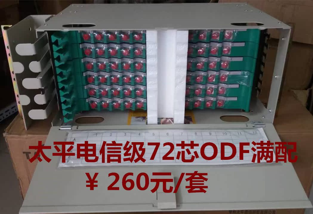 Telecom Class Taiping 72 ODF 72 Core ODF Fiber Wiring Box Unit box with bunches-shaped tail fiber flange