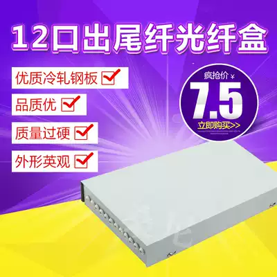 12-port optical fiber box optical cable terminal box 12-core tail fiber 12-core tail fiber box 12-Port pigtail terminal box