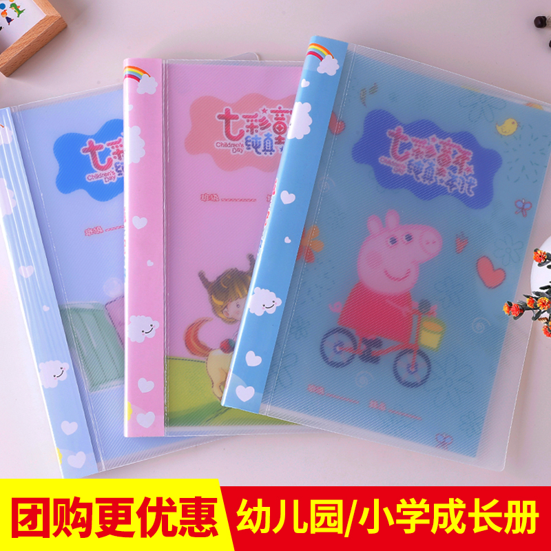 A4 Kindergarten Growth Manual Growth Commemorative Book Primary School Children Diy Growth Record Slip Bag Archive