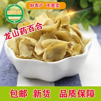 Lily Qianxin большой блокбастер Longshan Medicine Lily Fresh Surefur Farmhouse 250 грамм половина кошачьего нового автомобиля Crane to Siangxiang