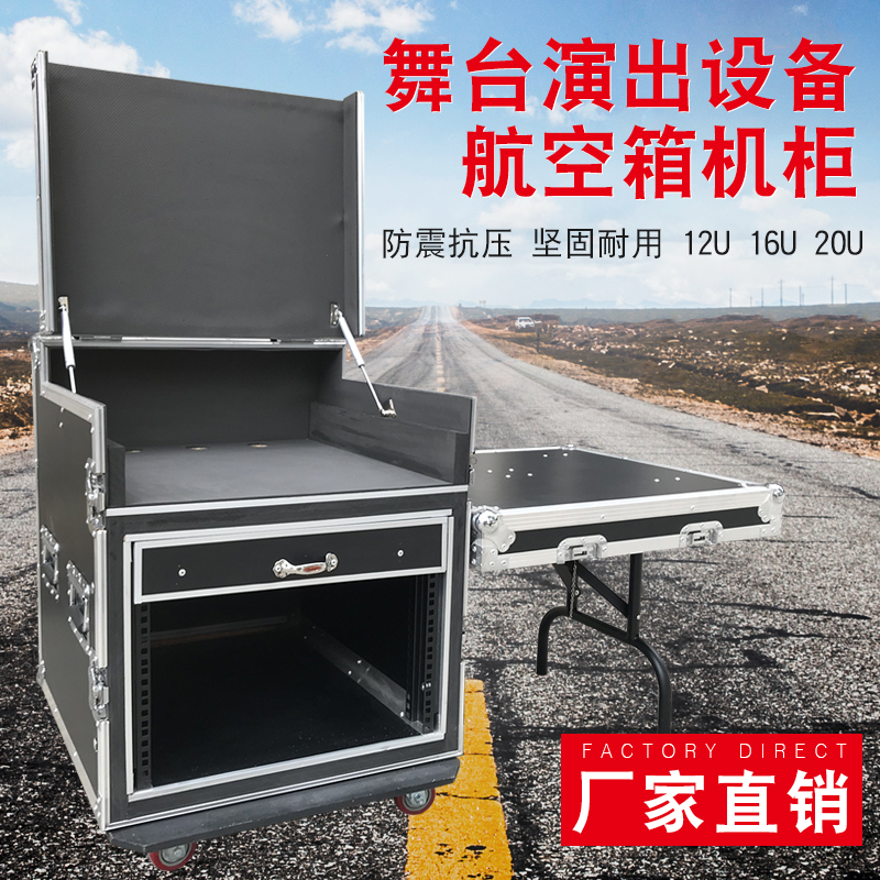 Professional custom 12U16U air box cabinet audio amplifier aviation cabinet mixer shelf stage empty chassis