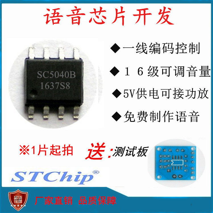 Voice IC) voice chip 3-5V one-line control 255 Segment Address 16 level volume control proofing
