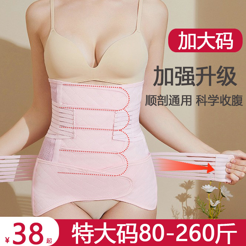 Postpartum casings with sliced belly and autumn and winter Caesarean with maternal lunar child bondage special large code 200 catty of pregnant woman bunches-Taobao