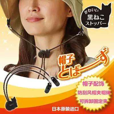 Japanese sunscreen hat accessories Detachable fixing clip Outdoor anti-wind hat clip Sun hat rope buckle windproof rope