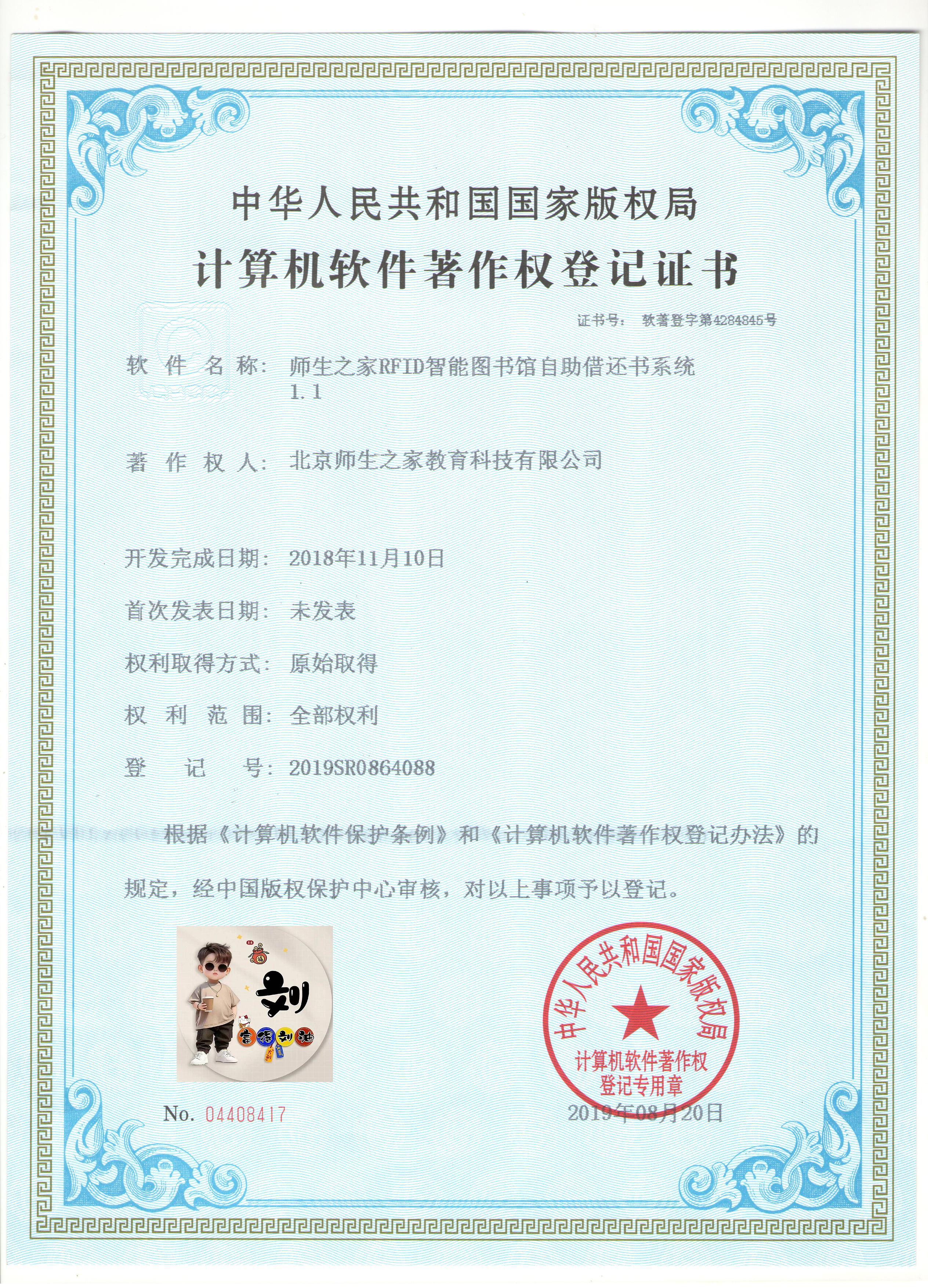 师生之家RFID智能图书馆自助借还书系统软著案例