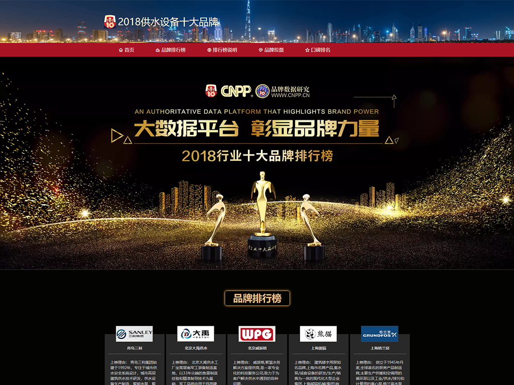 2018年品牌排行榜H5+SEO：供水设备10大品牌连续5年百度首页