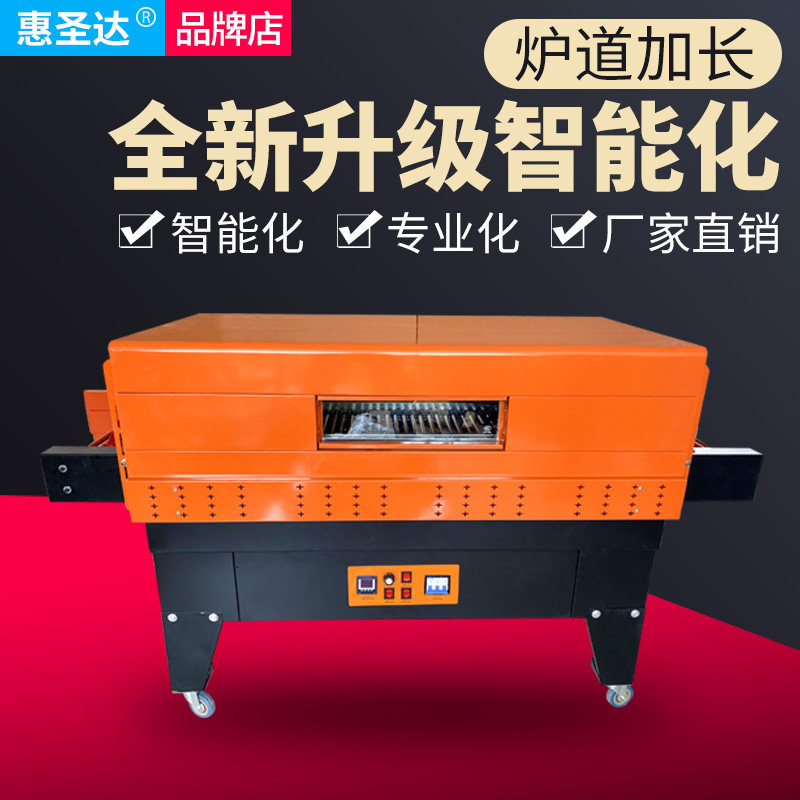 Huishengda BS-G4525 Jet Heat Shrink Film Packaging Machine Fully Automatic Heat Shrink Film Packaging Machine Disinfection