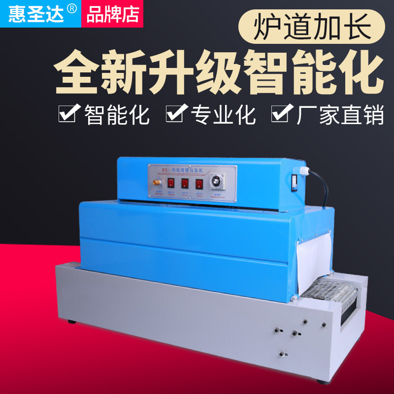 Huishengda BS-260 heat shrink film packaging machine shrinking machine heat shrinking machine small shrink packaging plastic sealing machine