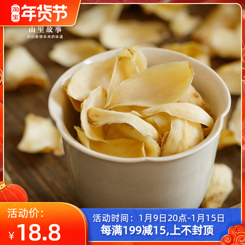 Shanli Story ⊙ Hunan Longshan edible farmhouse Lily dried slices 200g (slightly bitter and no sulfur · soup material)