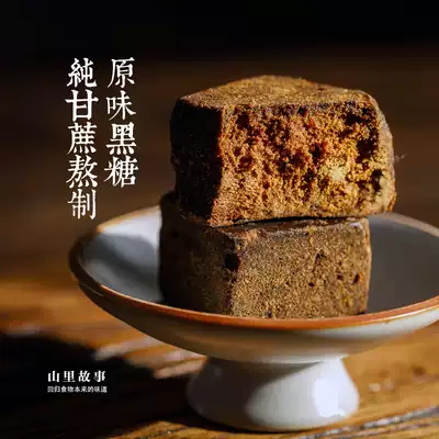 (Full 3 send 1) Original black sugar block pure sugarcane brown sugar handmade black sugar conditioning qi and blood (independent packaging)
