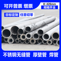 304 STAINLESS STEEL tube Industrial SEAMLESS tube Round tube HOLLOW tube Outer DIAMETER 95MM INNER DIAMETER 89MM WALL THICKNESS 3MM Inquiry