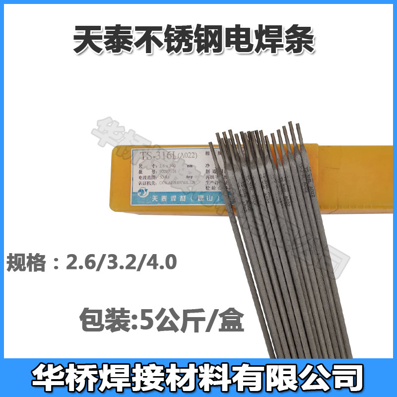 Tiantai TS-308 316L 310S 309 062 2209 102 stainless steel welding electrode 2 6 3 2mm
