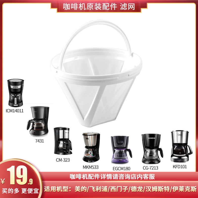 Midea Beauty D101 Coffee Machine Accessories Filter coffee powder filter MA-KF-D101