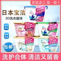 Procter & Gamble laundry beads imported from Japan contain softener magic high-efficiency decontamination antibacterial detox laundry detergent