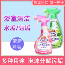 Kao bathroom cleaner imported from Japan to remove scale yellow scale sterilization mildew and brightening bathroom cleaning spray