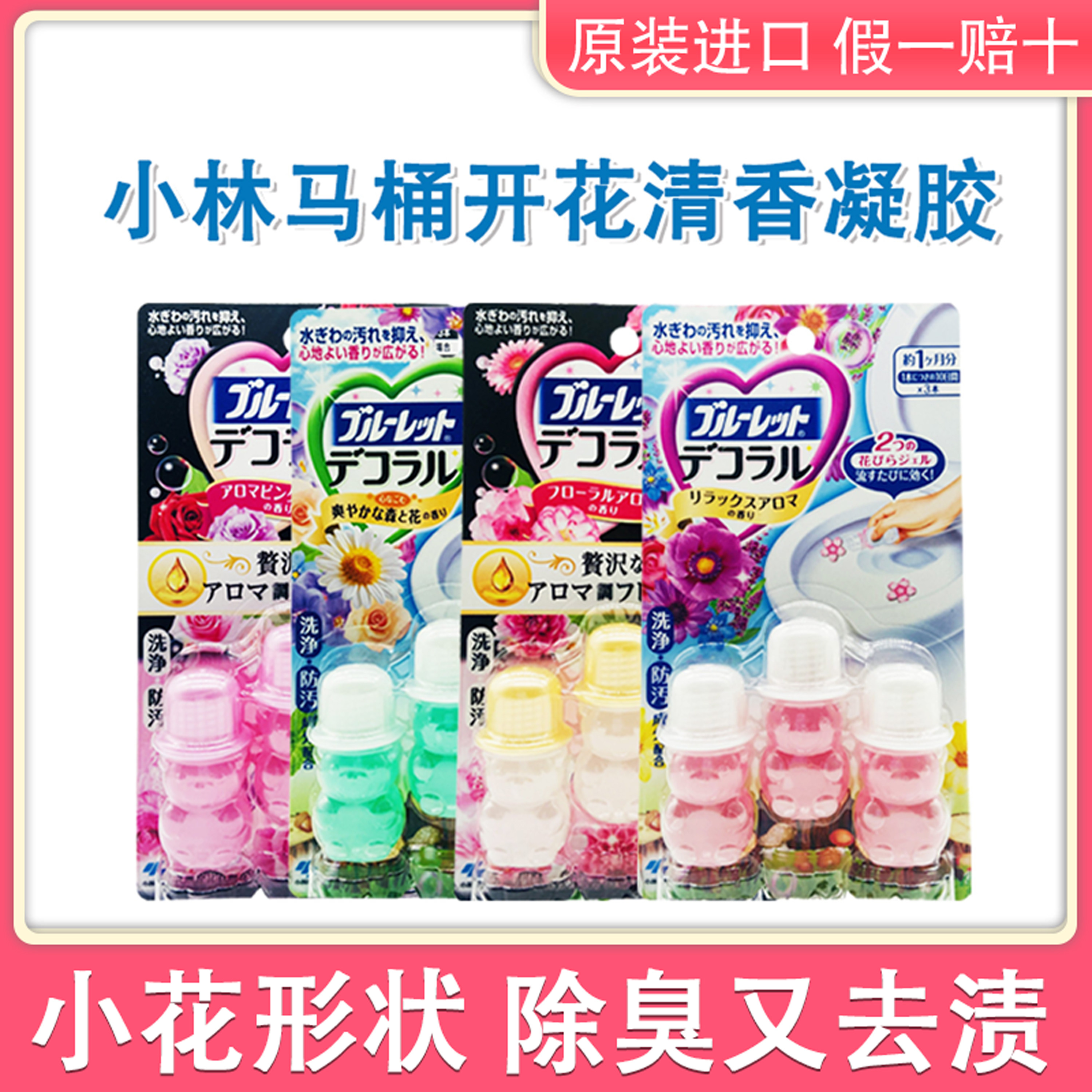 Japan Xiaolin Pharmaceutical toilet Toilet Small Flower Deodorant to Smell Blooming Gel Clean Toilet Detergent toilet cleanser-Taobao