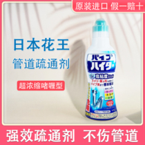 Japans original Kao pipe dredging agent kitchen bathroom sewer toilet clogged ultra-concentrated strong dredging