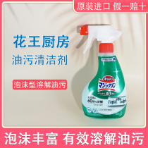 Japan imported Kao foam kitchen degreasing spray range hood degreasing cleaner strong cleaning 400ml
