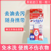 Japans LION Lion King stain removal pen artifact disposable emergency portable stain removal pen to quickly remove oil stains from white clothes