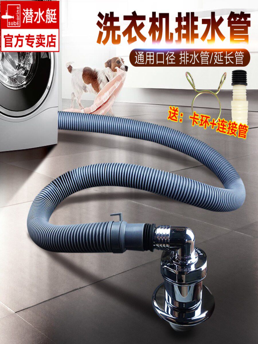Washing machine drain pipe extension pipe Universal extension hose Automatic drum release pipe sewer pipe
