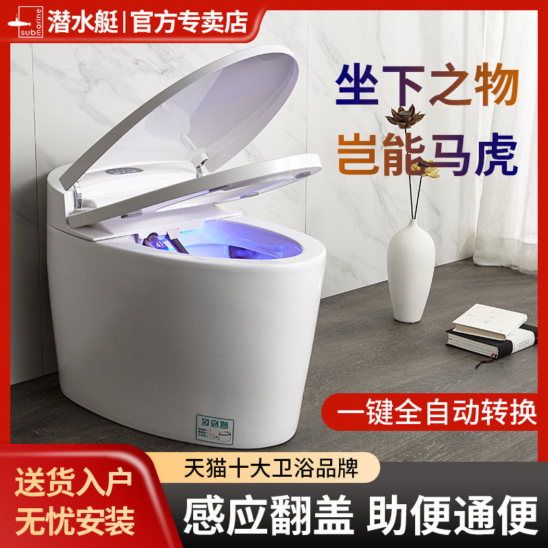 Submarine smart toilet flushing and drying one-piece toilet automatic instant heat household tankless remote control