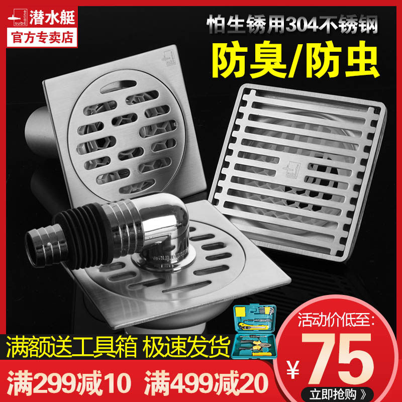 Submarine floor drain package bathroom balcony dressing room washing machine deodorant 304 stainless steel thickened GK50-10