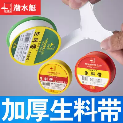 Submarine raw material with wholesale faucet sealed gas resistant to high temperature and widened 20 meters thick water adhesive cloth waterproof