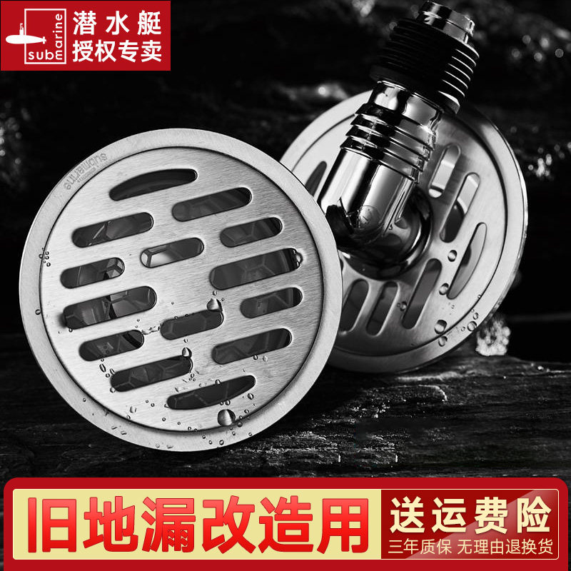 Submarine floor drain odorless round stainless steel powder room washing machine two-use anti-return old-fashioned transformation sewer