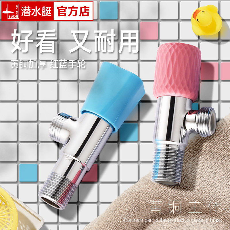 Submarine angle valve hot and cold water switch triangle valve household makeup room kitchen water heater faucet water inlet valve switch